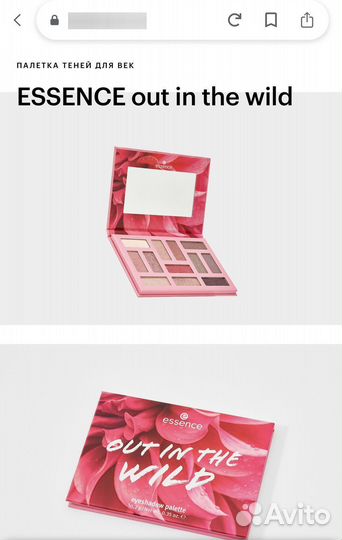Палетка теней Essence