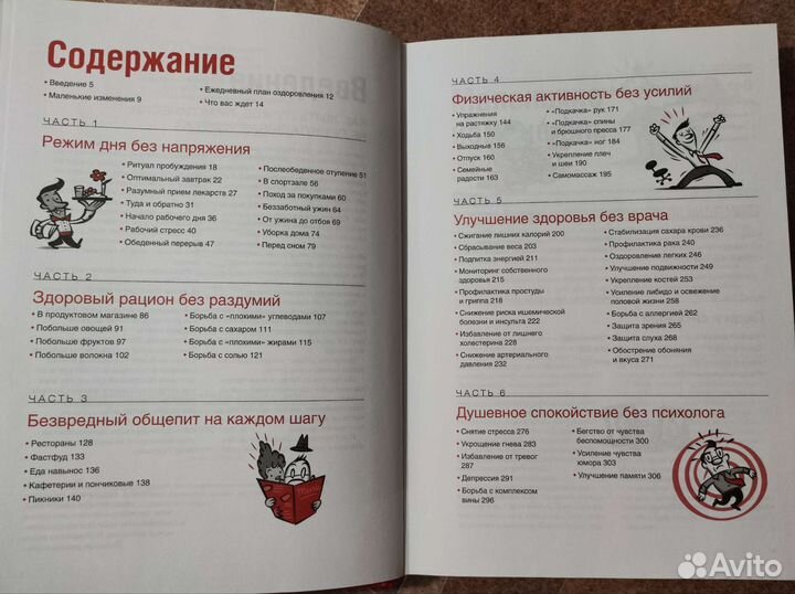 Здоровье (книга)