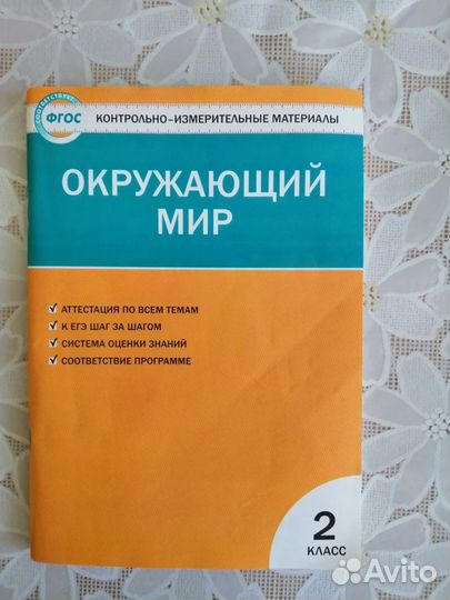 Пособие Окружающий мир 2 кл фгос