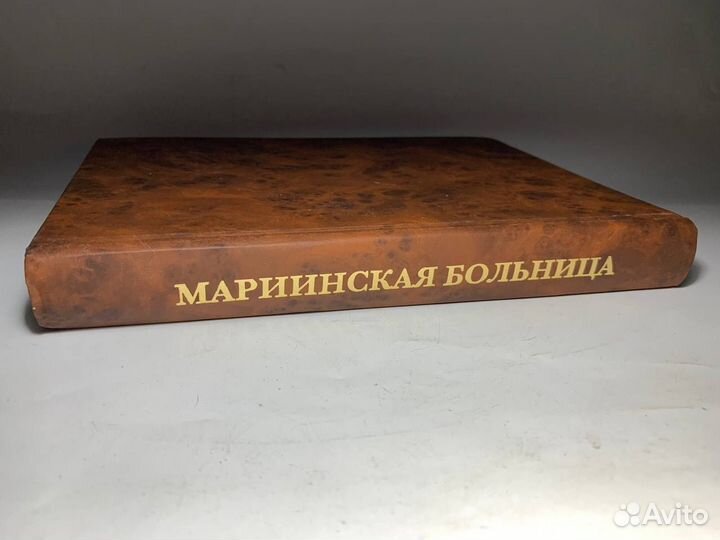 Книга 200 лет мариинской больнице