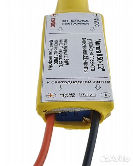 Устройство плавного включения LED-ленты, Aurora R5