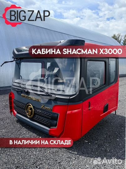 Кабина Shacman X3000 красный