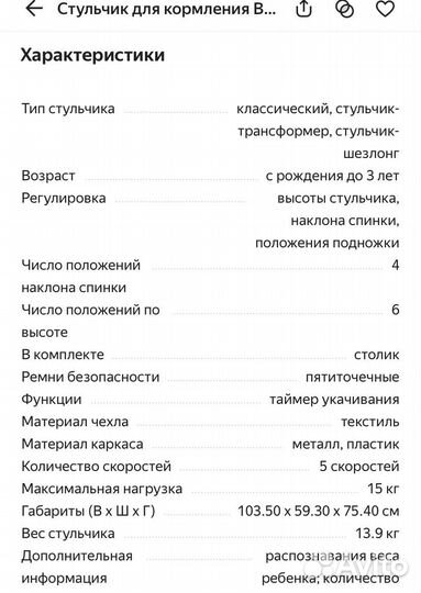 Стульчик для кормления -качели 2 в 1