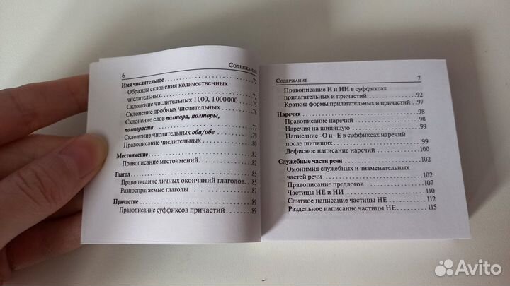 Русский язык. ЕГЭ Карманный справочник Сенина Н.А