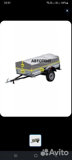 Тент для легкового прицепа