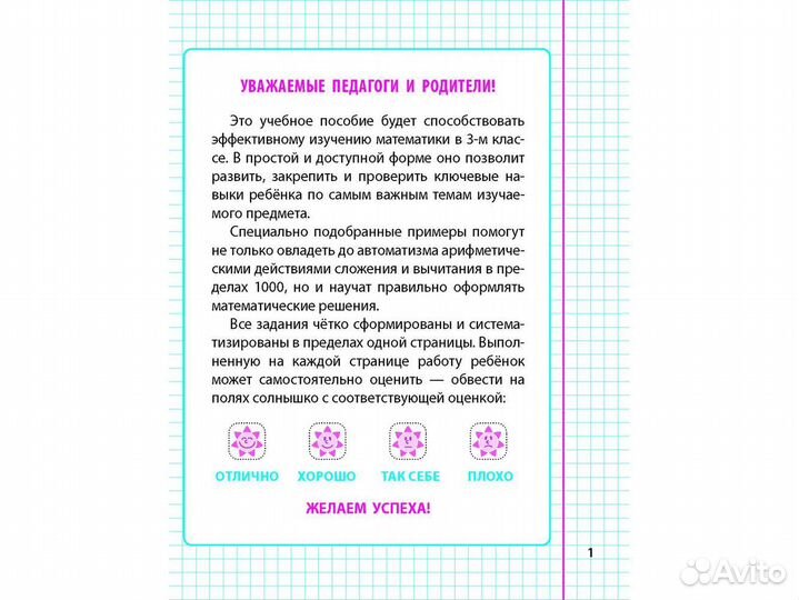 Математика. 3 класс. Сложение и вычитание в пре