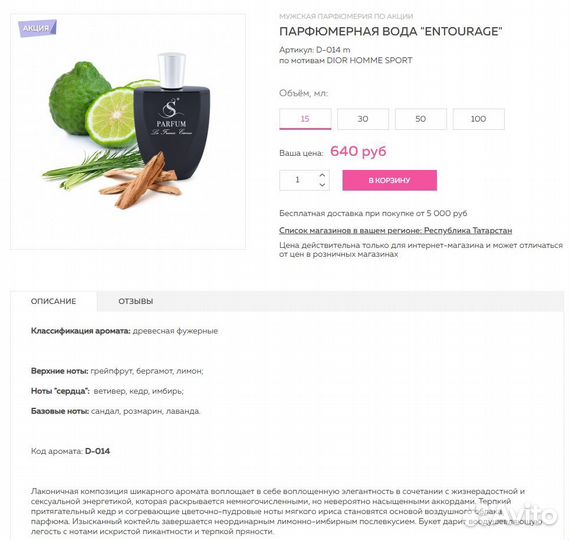 Парфюмерная вода мужская