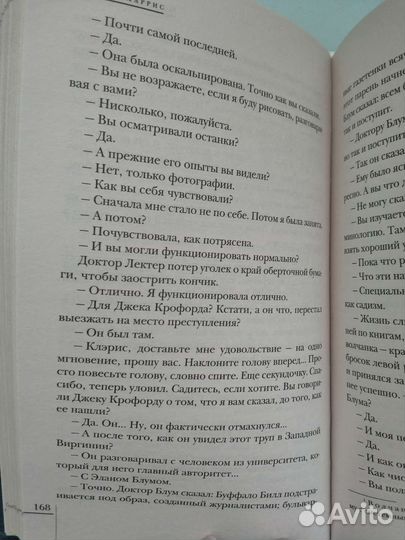 Томас Харрис 