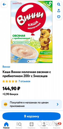 Детские каши винни