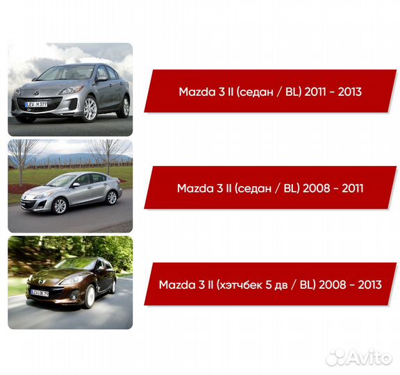 Коврики ворсовые Mazda 3 II BL 2008 - 2013