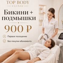 Лазерная эпиляция бикини и подмышек, Санкт-Петербург