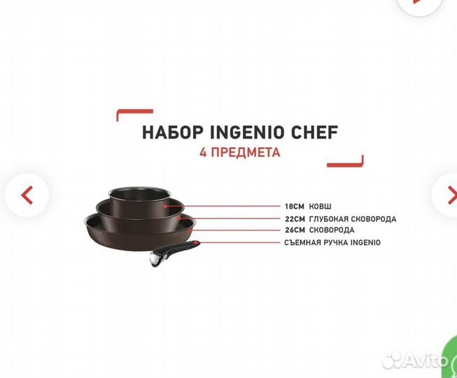 Набор посуды Tefal ingenio chefs