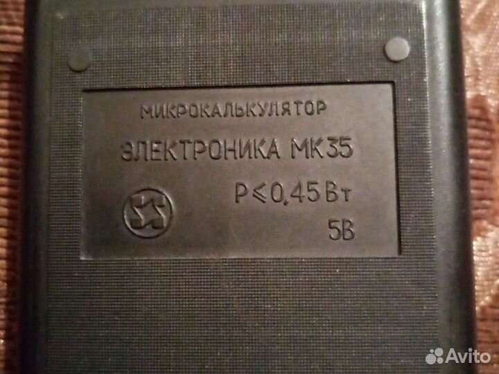 Калькулятор СССР Электроника мк35