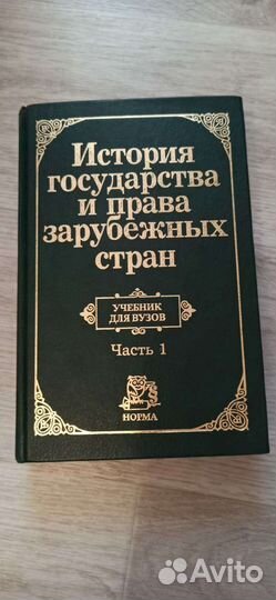 История государства и права зарубежных стран