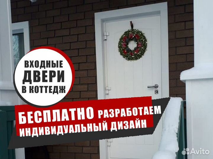 Дверь уличная утепленная