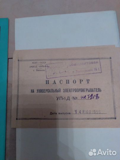 Инструкции, руководства по эксплуатации СССР