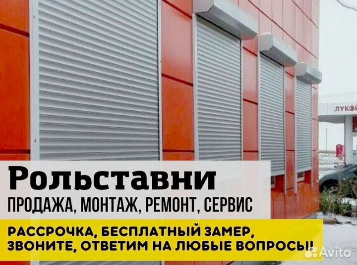 Рольставни