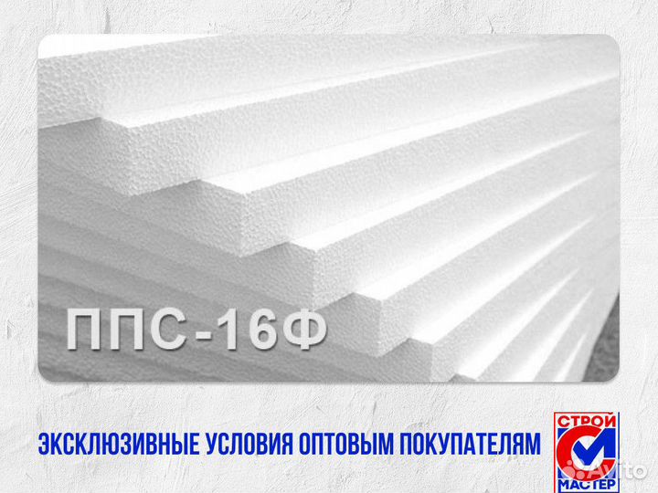 пенополистирол ппс 16ф. пенополистирол ппс 16ф. пенополистирол ппс 16ф. пенополистирол ппс 16ф. пенопласт ппс 16ф 1000х1000х100 мм.