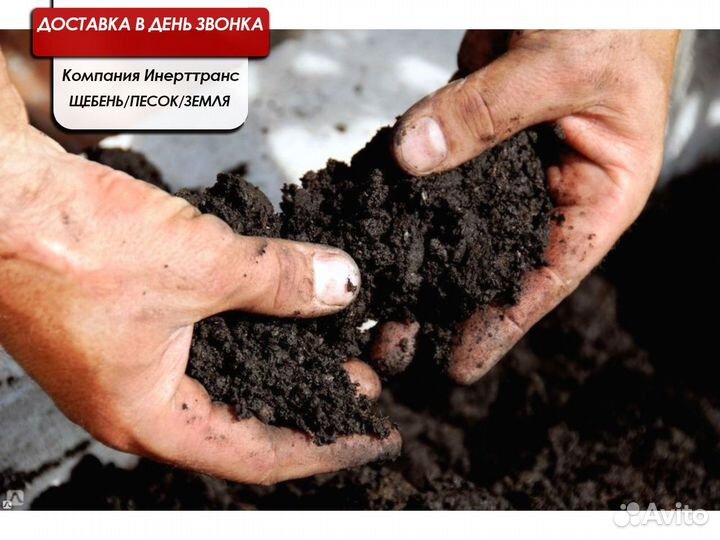 Земля Песок Щебень