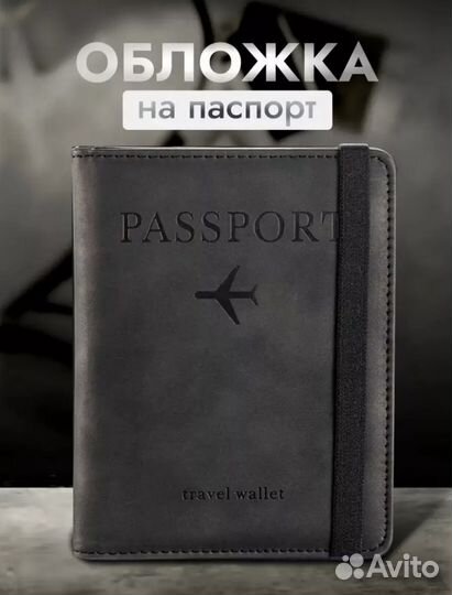 Обложка для загран паспорта