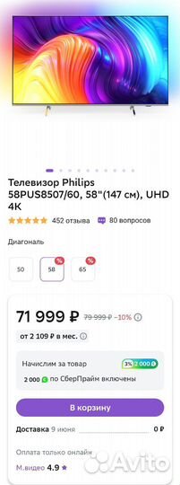 Телевизор Philips 58PUS8507/60 58 4K