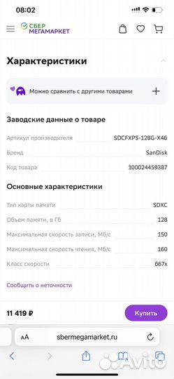 Флешка sandisk extreme pro 128gb 160mb/s