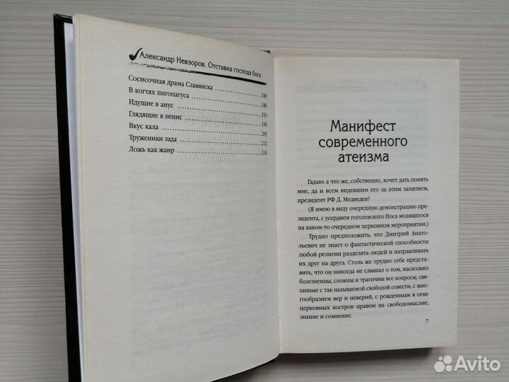 Отставка господа бога (2015г.) / А. Невзоров