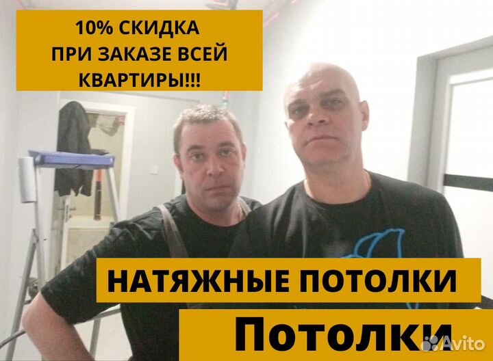 Натяжные потолки