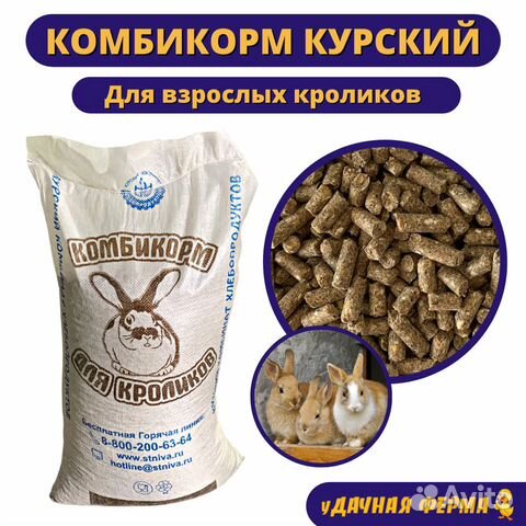 Комбикорм Курский для взрослых кроликов (30кг)