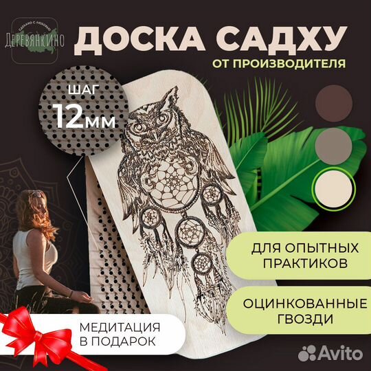 Новая доска с гвоздями садху