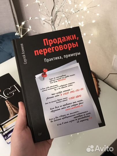 Бизнес литература. Переговоры и саморазвитие