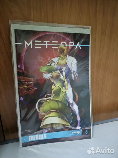 Комиксы bubble метеора ч1