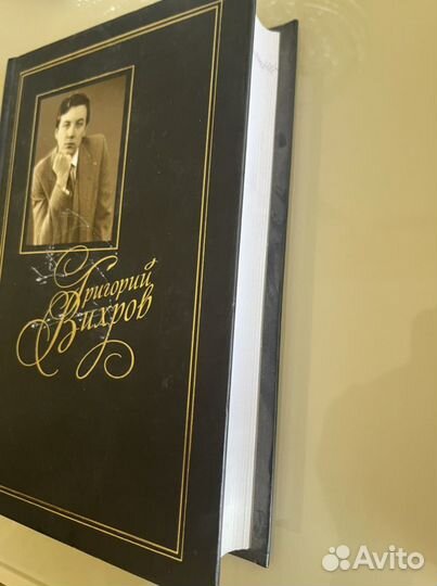 Григорий Вихров книга
