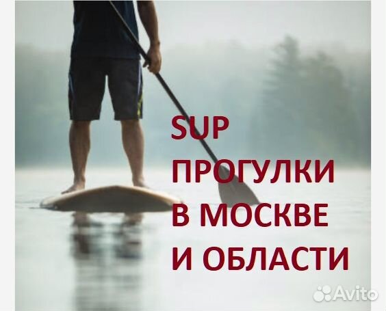 Аренда сап/сап прогулки / SUP boarding (обучение)