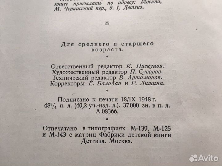 Книга Аркадий Гайдар,1948 год