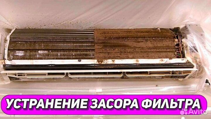 Ремонт кондиционеров Чистка Заправка фреоном