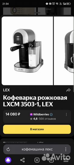 Кофемашина