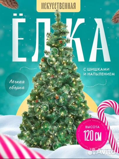 Елка искусственная