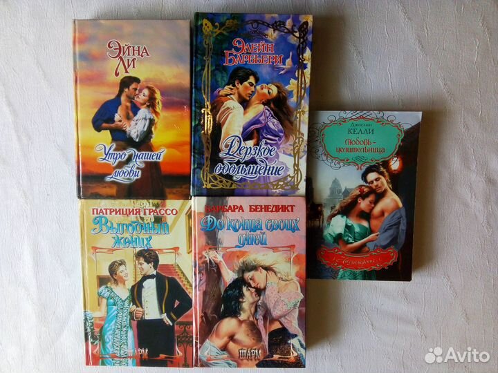 Любовные Романы. Мягкий/Твёрдый Переплёт. 23 Книги