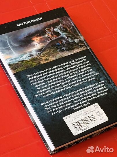 Мария Семёнова Там где лес не растёт (мир Волкодав