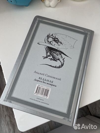 Ведьмак дорога без возврата анджей сапковский