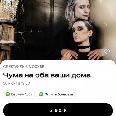 Билет на спектакль Чума на оба ваши дома