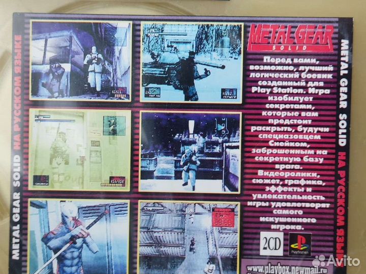 Cd диск для Ps 1 Metal gear solid, классика