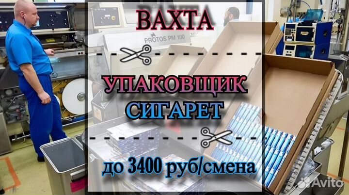 Вахта 15/15 в Москве - Упаковщик на склад Сигарет