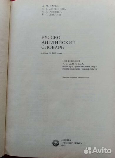 Словарь русско английский