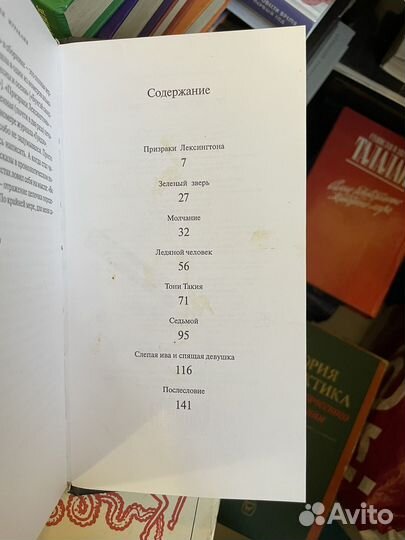 Мураками Х. Призраки Лексингтона