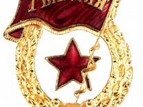 Знак нагрудный "Гвардия СССР" 1961-1991 гг