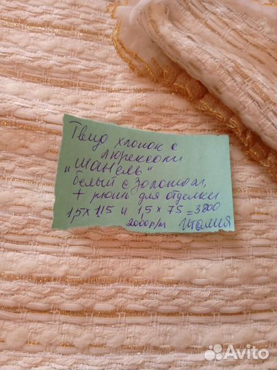 Ткань твид шанель