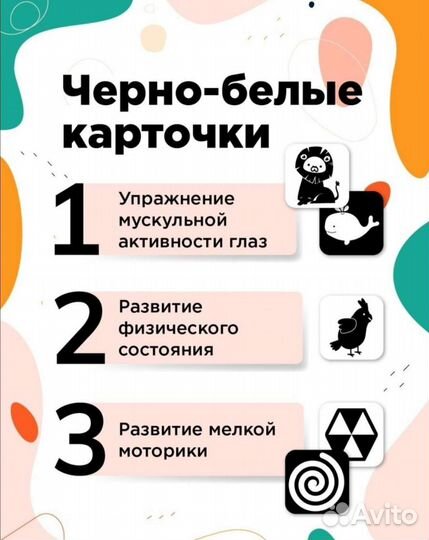 Чёрно белые карточки для детей