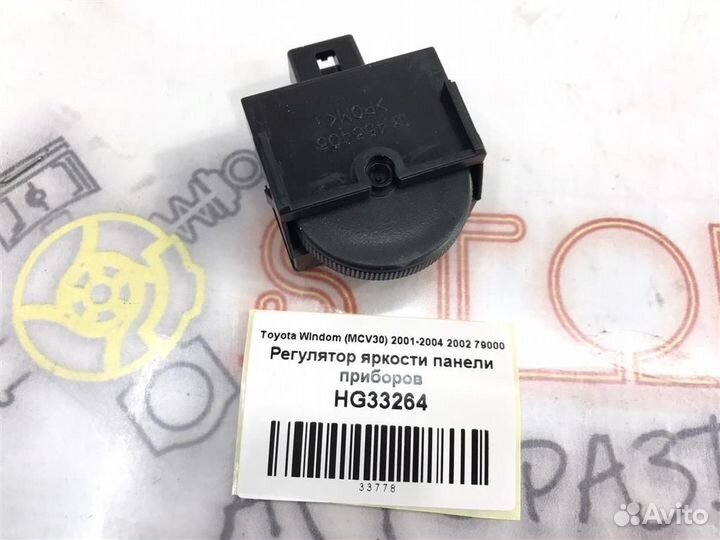 Регулятор яркости панели приборов Toyota Windom